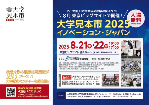 大学見本市2025ご案内状
